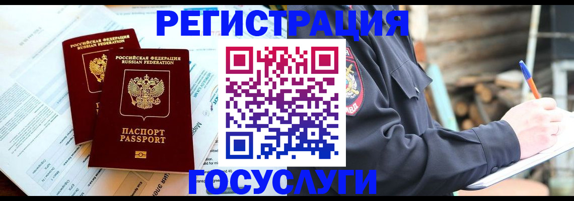 временная регистрация купить в Лисках