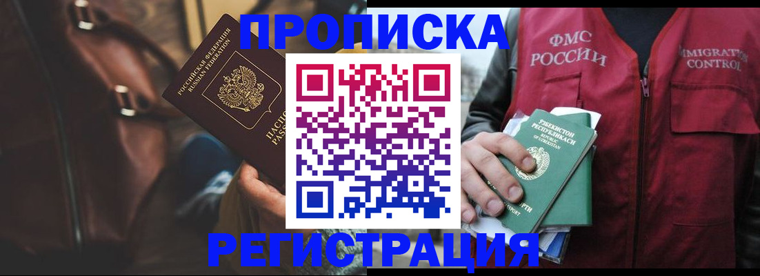 прописка ребенка в Лисках