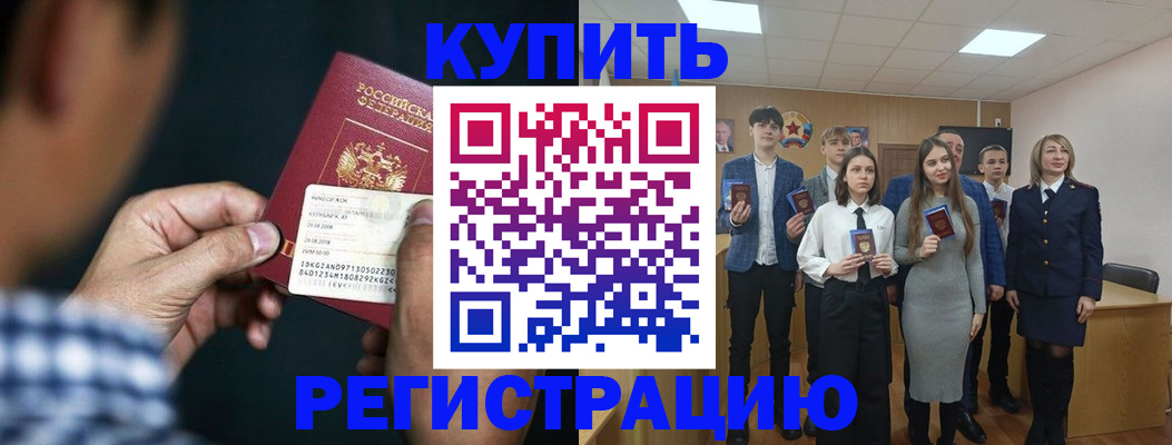 прописка для кредита в Лисках