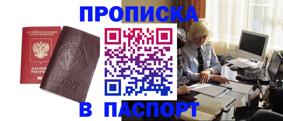 прописка в квартире в Лисках